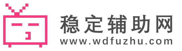 稳定辅助网-绝地求生辅助,绝地求生助手,逃离塔科夫辅助,csgo辅助,无畏契约辅助,无畏契约自瞄